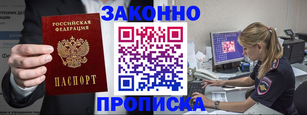 купить прописку в Кувандыке
